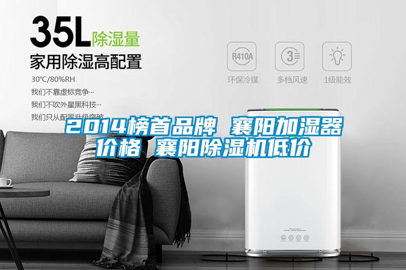 2014榜首品牌 襄陽加濕器價格 襄陽91看片在线下载機低價