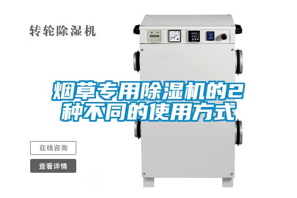 煙草專用91看片在线下载機的2種不同的使用方式