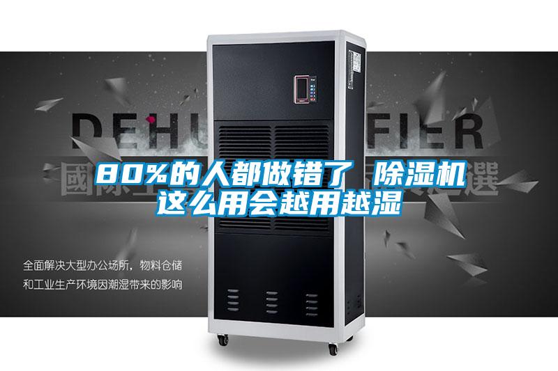 80%的人都做錯了 91看片在线下载機這麽用會越用越濕