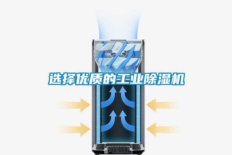選擇優質的工業91看片在线下载機