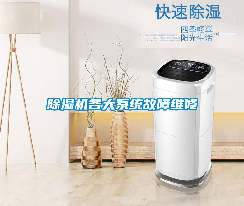 91看片在线下载機各大係統故障維修
