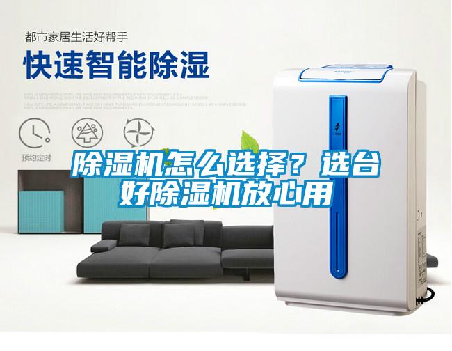 91看片在线下载機怎麽選擇？選台好91看片在线下载機放心用