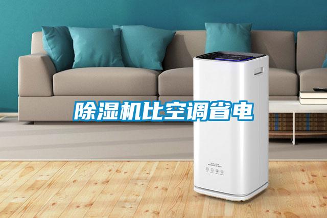 91看片在线下载機比空調省電