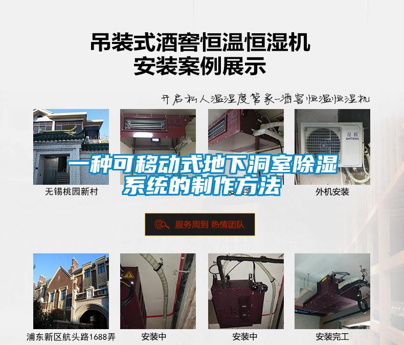 一種可移動式地下洞室91看片在线下载係統的製作方法