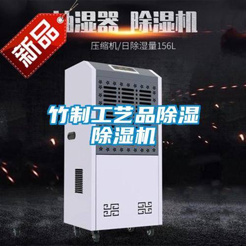 竹製工藝品91看片在线下载91看片在线下载機