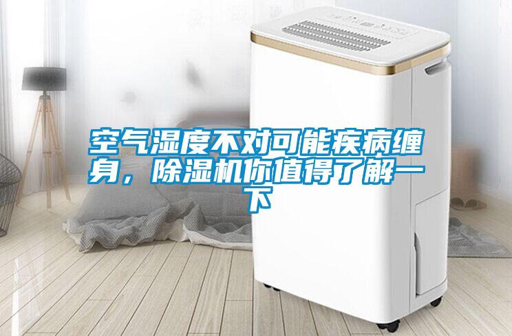 空氣濕度不對可能疾病纏身，91看片在线下载機你值得了解一下