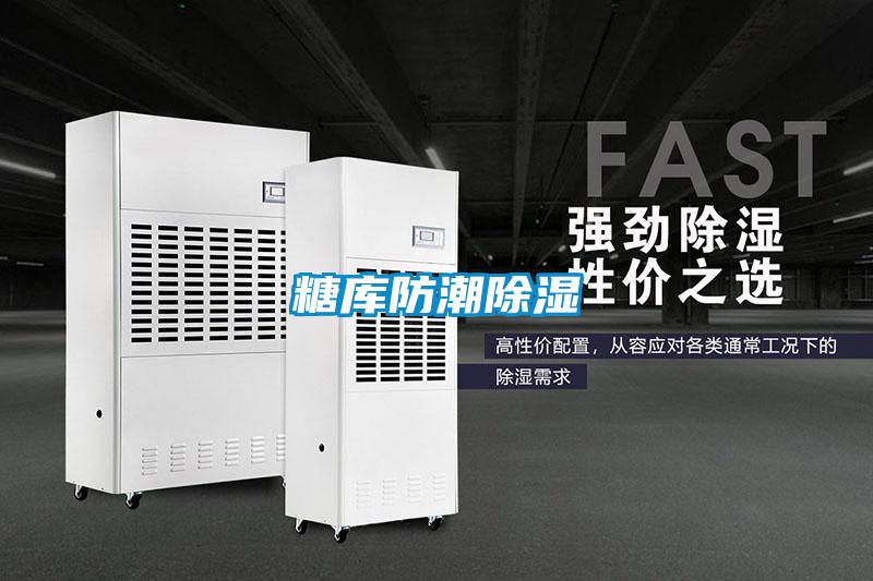 糖庫防潮91看片在线下载