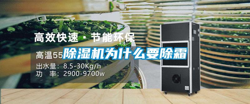 91看片在线下载機為什麽要除霜