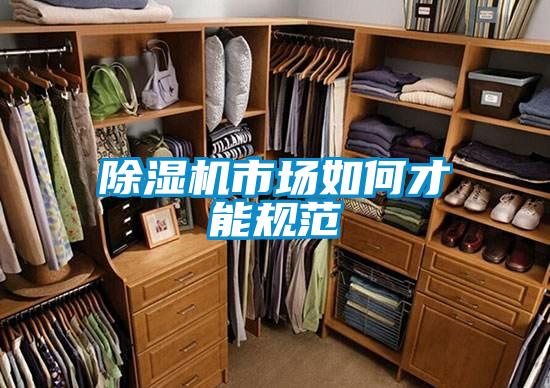 91看片在线下载機市場如何才能規範