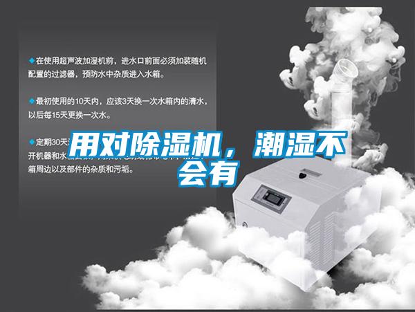用對91看片在线下载機，潮濕不會有
