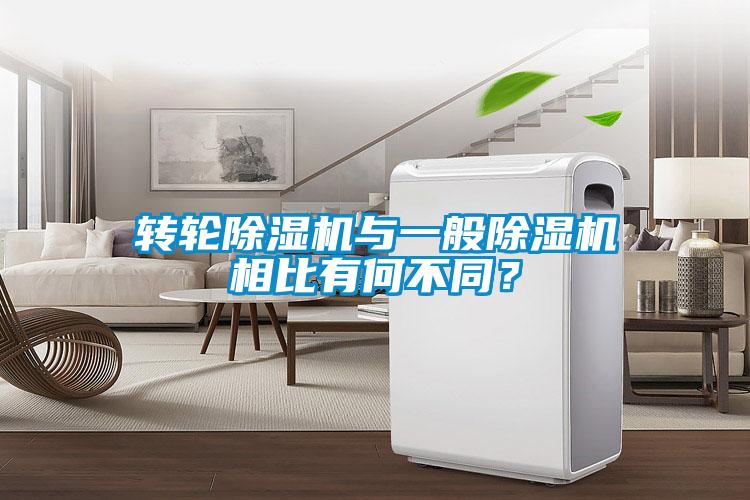 轉輪91看片在线下载機與一般91看片在线下载機相比有何不同？