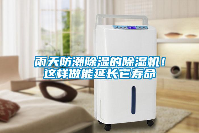 雨天防潮91看片在线下载的91看片在线下载機！這樣做能延長它壽命