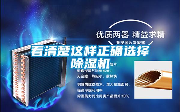 看清楚這樣正確選擇91看片在线下载機