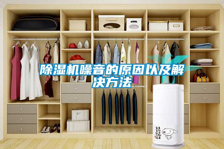 91看片在线下载機噪音的原因以及解決方法