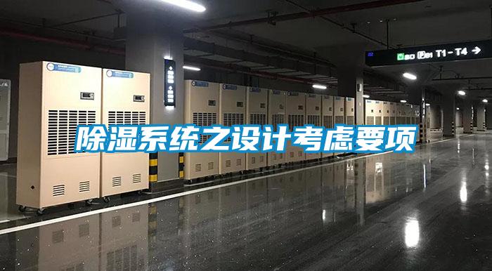 91看片在线下载係統之設計考慮要項