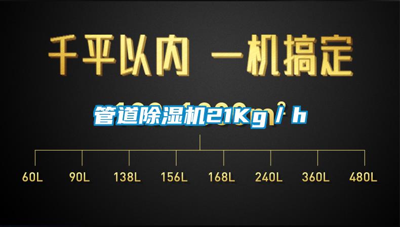 管道91看片在线下载機21Kg／h