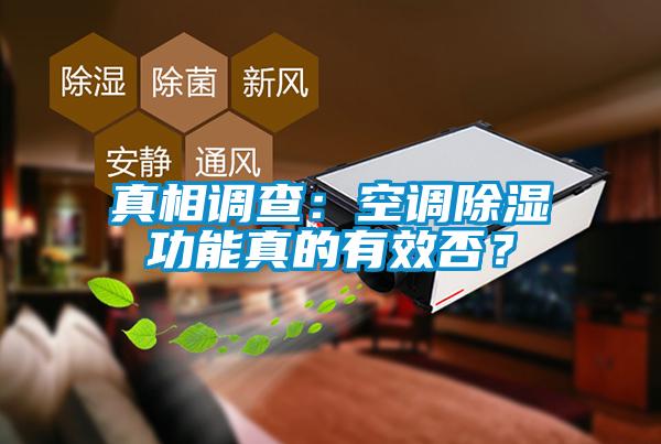 真相調查：空調91看片在线下载功能真的有效否？