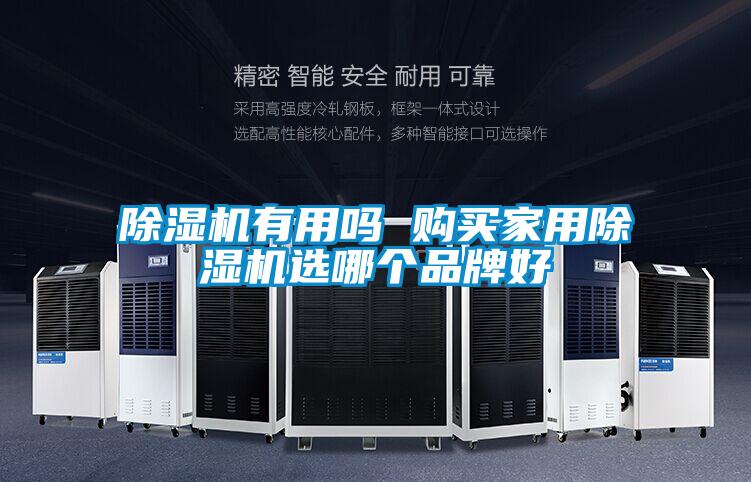 91看片在线下载機有用嗎 購買家用91看片在线下载機選哪個品牌好
