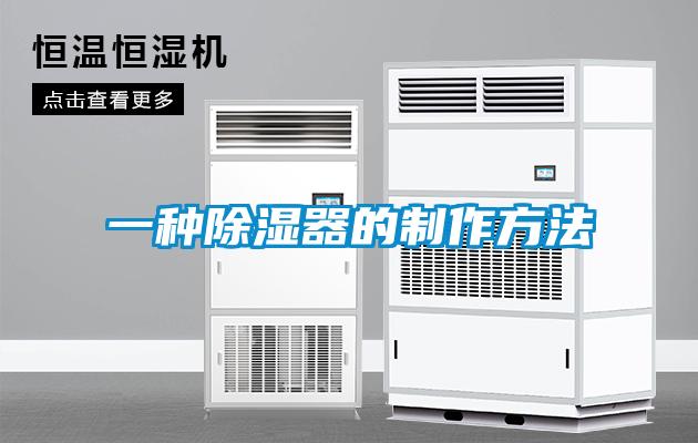 一種91看片在线下载器的製作方法