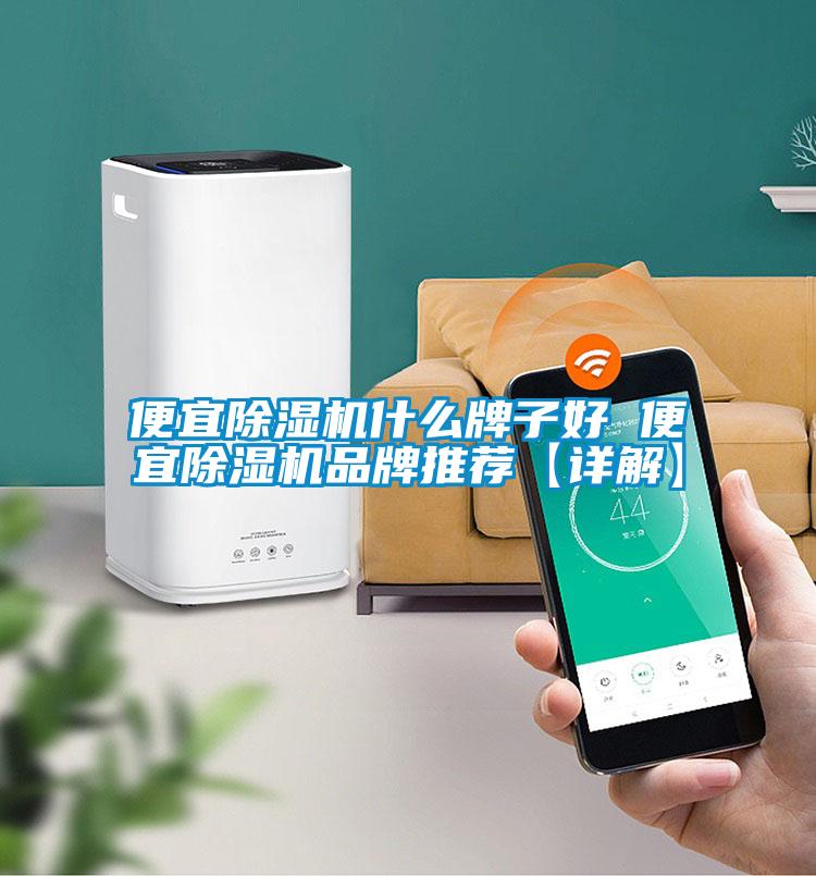 便宜91看片在线下载機什麽牌子好 便宜91看片在线下载機品牌推薦【詳解】