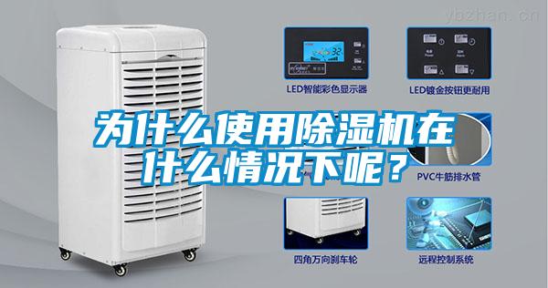 為什麽使用91看片在线下载機在什麽情況下呢？