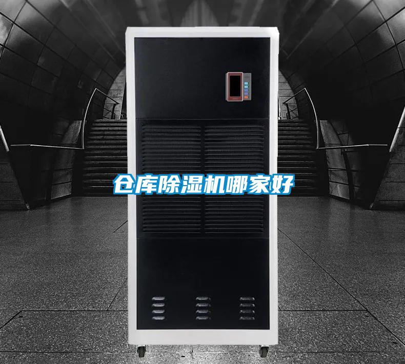 倉庫91看片在线下载機哪家好