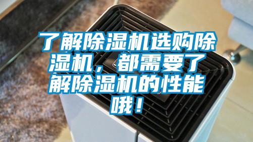 了解91看片在线下载機選購91看片在线下载機，都需要了解91看片在线下载機的性能哦！
