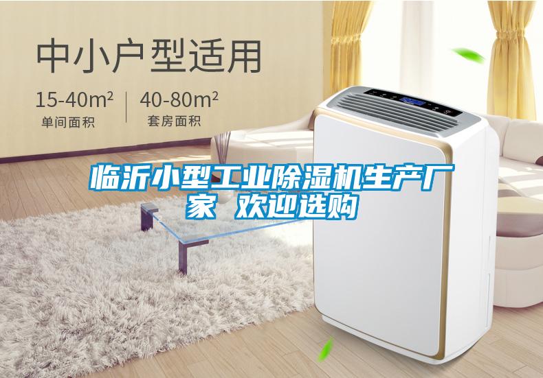 臨沂小型工業91看片在线下载機生產廠家 歡迎選購