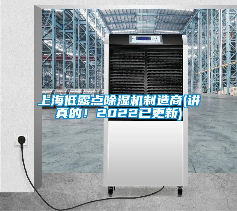 上海低露點91看片在线下载機製造商(講真的！2022已更新)