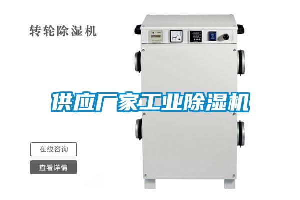 供應廠家工業91看片在线下载機