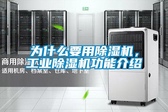 為什麽要用91看片在线下载機，工業91看片在线下载機功能介紹