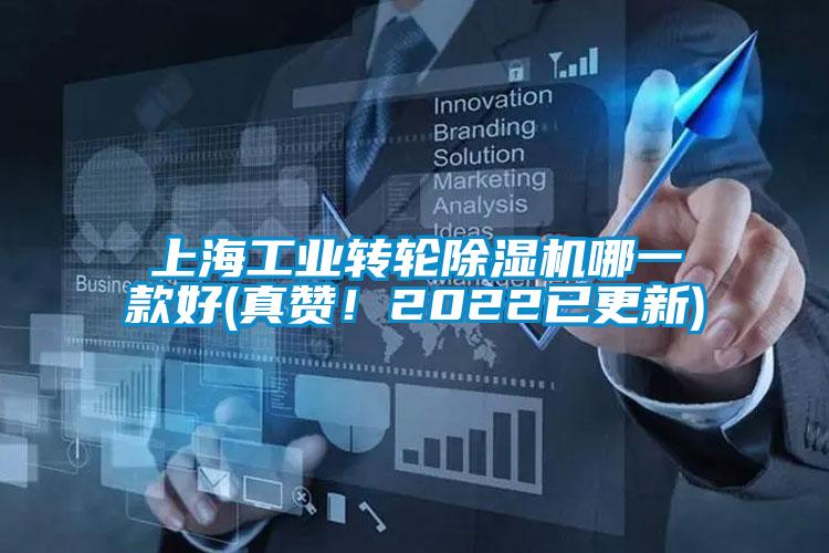 上海工業轉輪91看片在线下载機哪一款好(真讚！2022已更新)