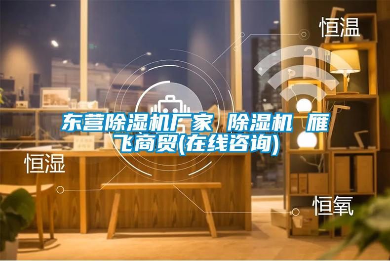 東營91看片在线下载機廠家 91看片在线下载機 雁飛商貿(在線谘詢)