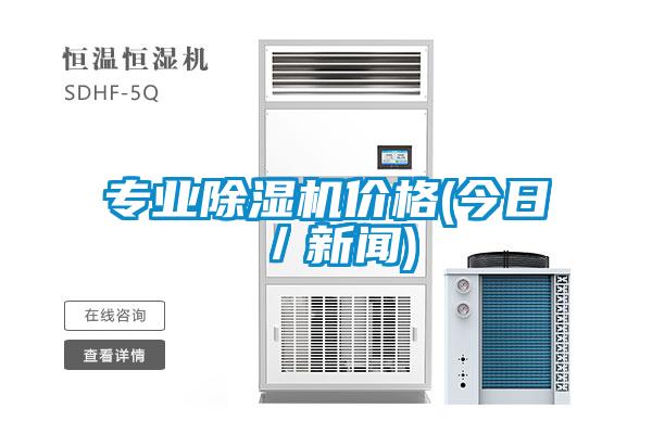 專業91看片在线下载機價格(今日／手机看片AV短片)
