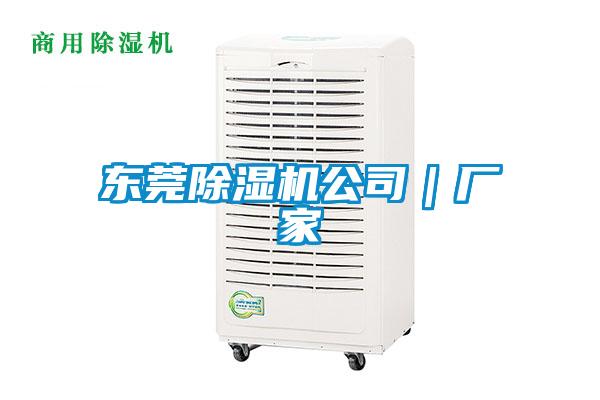東莞91看片在线下载機公司｜廠家