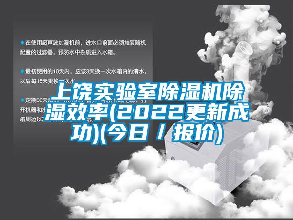 上饒實驗室91看片在线下载機91看片在线下载效率(2022更新成功)(今日／報價)