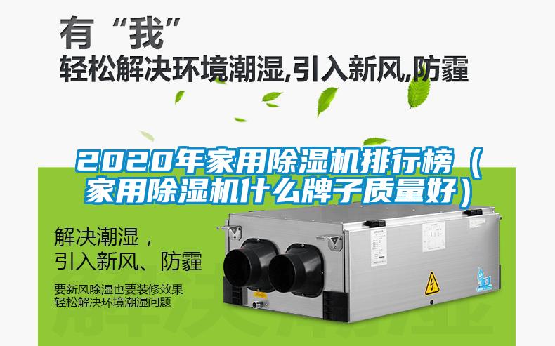 2020年家用91看片在线下载機排行榜（家用91看片在线下载機什麽牌子質量好）