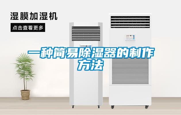 一種簡易91看片在线下载器的製作方法