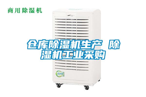 倉庫91看片在线下载機生產 91看片在线下载機工業采購