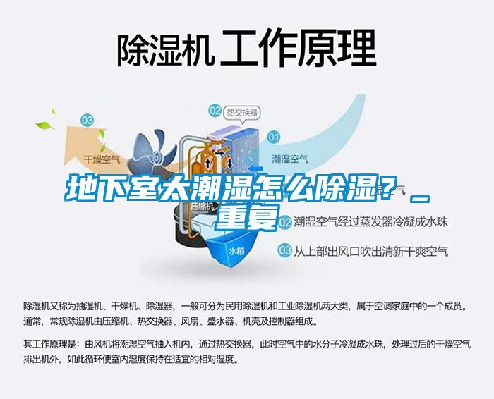 地下室太潮濕怎麽91看片在线下载？_重複
