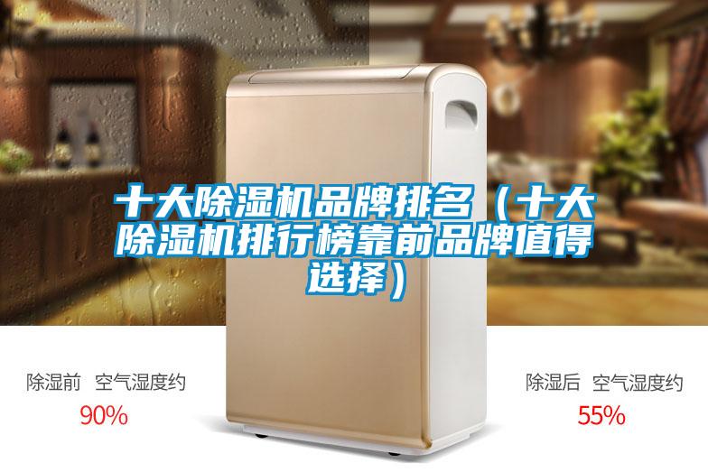 十大91看片在线下载機品牌排名（十大91看片在线下载機排行榜靠前品牌值得選擇）