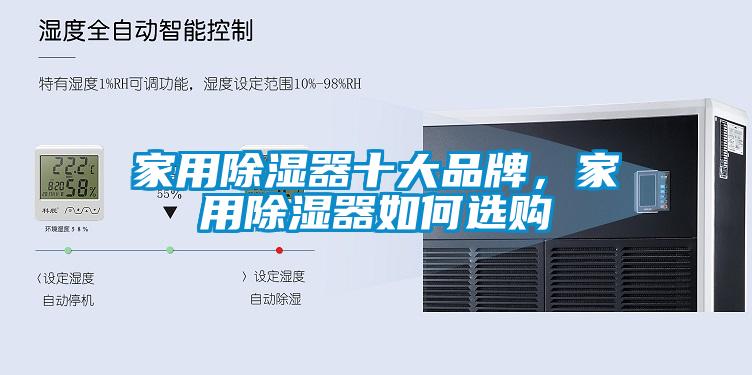 家用91看片在线下载器十大品牌，家用91看片在线下载器如何選購