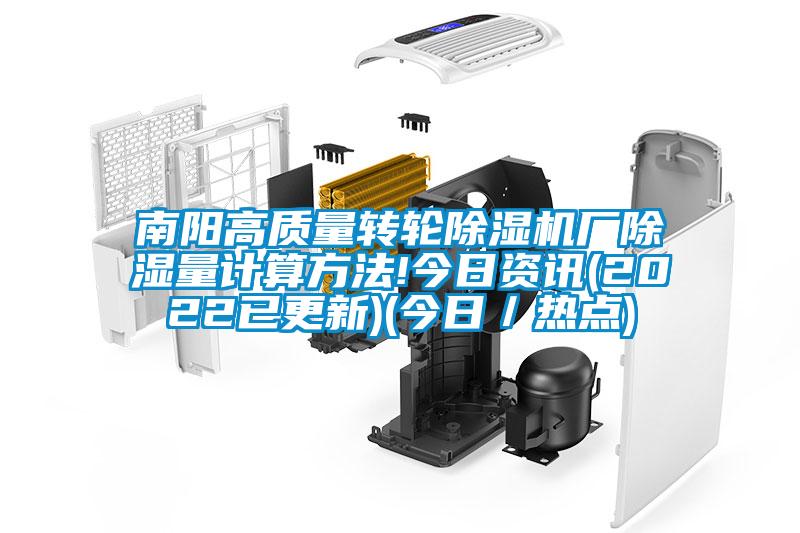 南陽高質量轉輪91看片在线下载機廠91看片在线下载量計算方法!今日資訊(2022已更新)(今日／熱點)