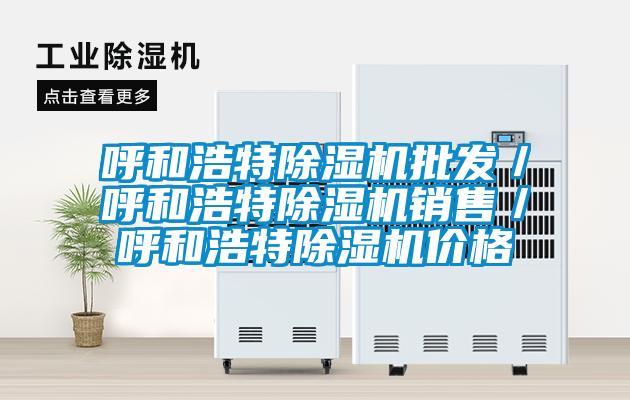 呼和浩特91看片在线下载機批發／呼和浩特91看片在线下载機銷售／呼和浩特91看片在线下载機價格