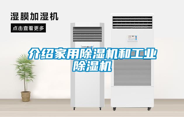 介紹家用91看片在线下载機和工業91看片在线下载機