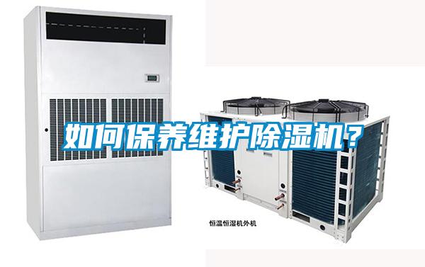 如何保養維護91看片在线下载機？
