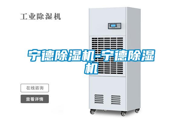 寧德91看片在线下载機-寧德91看片在线下载機