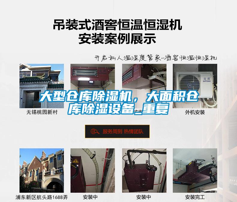大型倉庫91看片在线下载機，大麵積倉庫91看片在线下载設備_重複