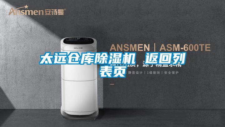 太遠倉庫91看片在线下载機 返回列表頁