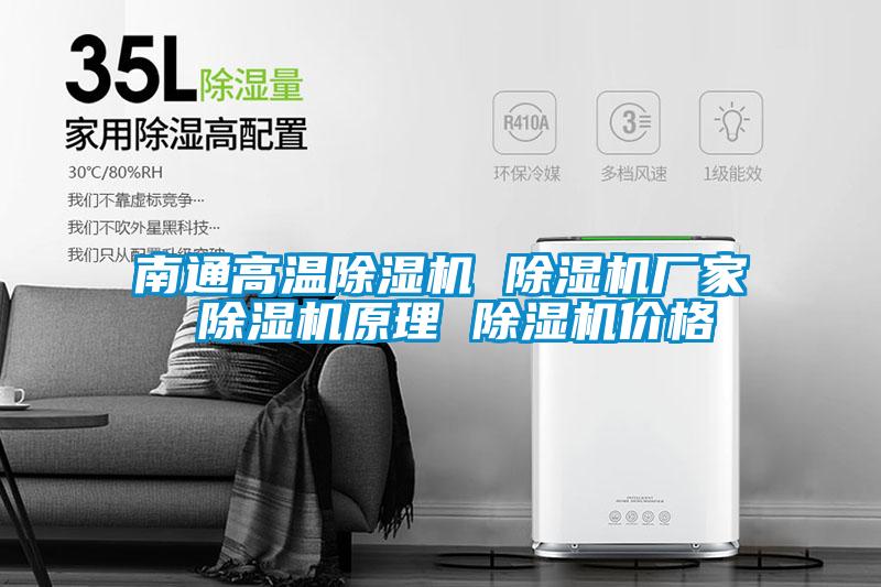 南通高溫91看片在线下载機 91看片在线下载機廠家 91看片在线下载機原理 91看片在线下载機價格